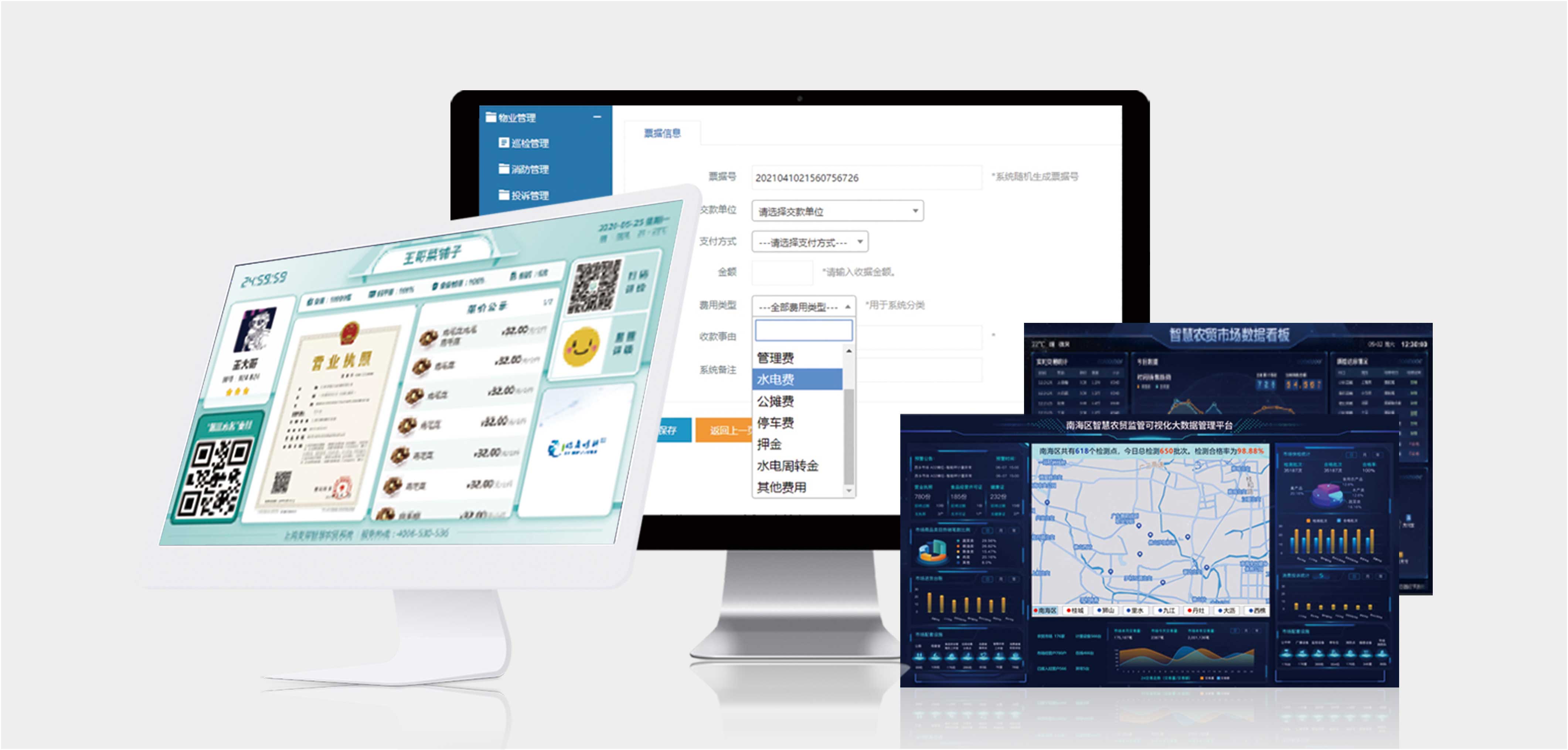 智慧農(nóng)貿(mào)市場管理系統(tǒng)